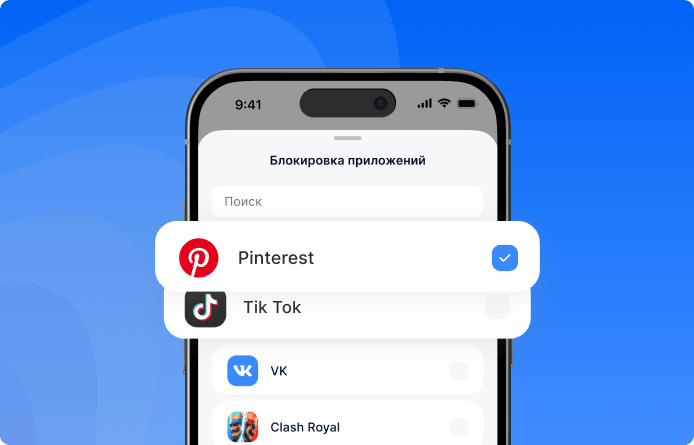 Блокировка приложений и лимиты пользования
